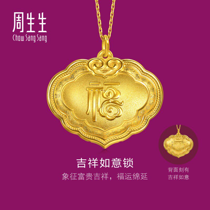 周生生官方直营正品生生有礼足金吉祥如意长命锁黄金吊坠96170P