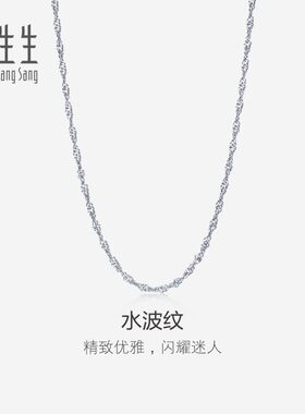 周生生珠宝首饰白色金项链周生生