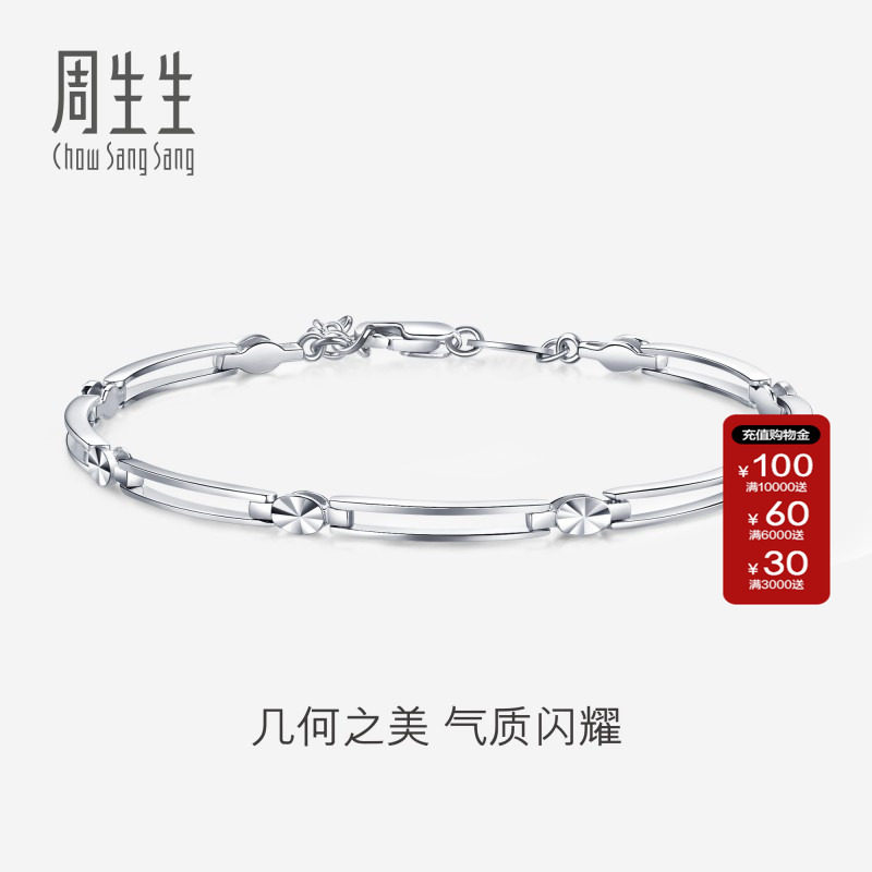 周生生pt950铂金手链女款