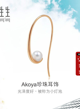 周生生18K玫瑰金Daily Luxe Akoya养殖海水珍珠耳环ins风90034E