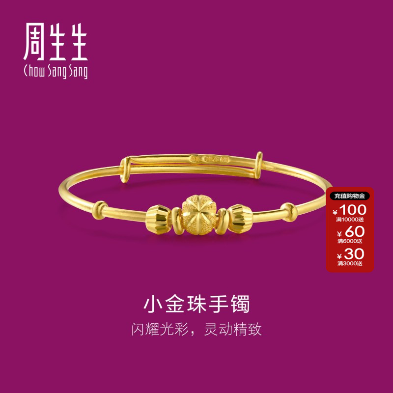 周生生珠宝首饰黄金手镯儿童