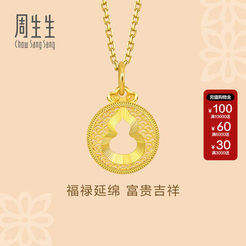 周生生官方正品文化祝福镂空葫芦吊坠黄金足金挂坠国风珠宝94465P