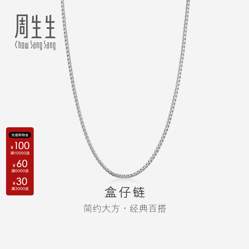 周生生珠宝首饰Pt950铂金盒仔链铂金项链素链送女友礼物33207N图片
