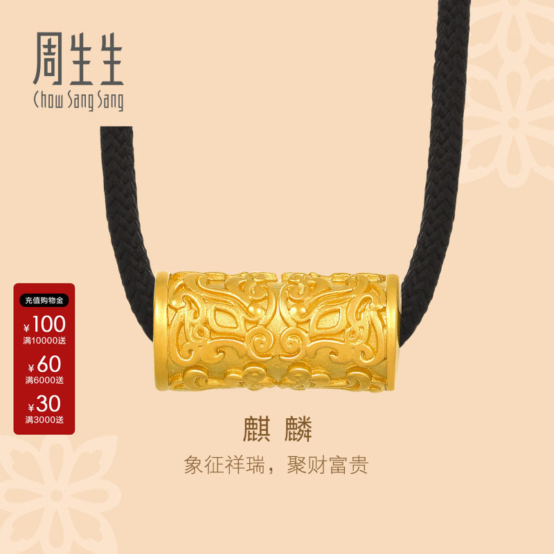 周生生官方正品古法黄金麒麟黄金颈饰黄金足金吊坠90494Z计价