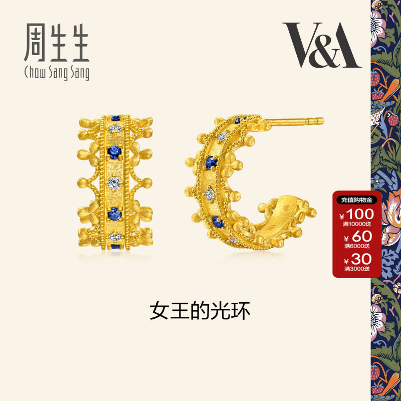周生生黄金耳环V&A馆藏浪漫女王的光环蓝宝石钻石足金耳钉96362E