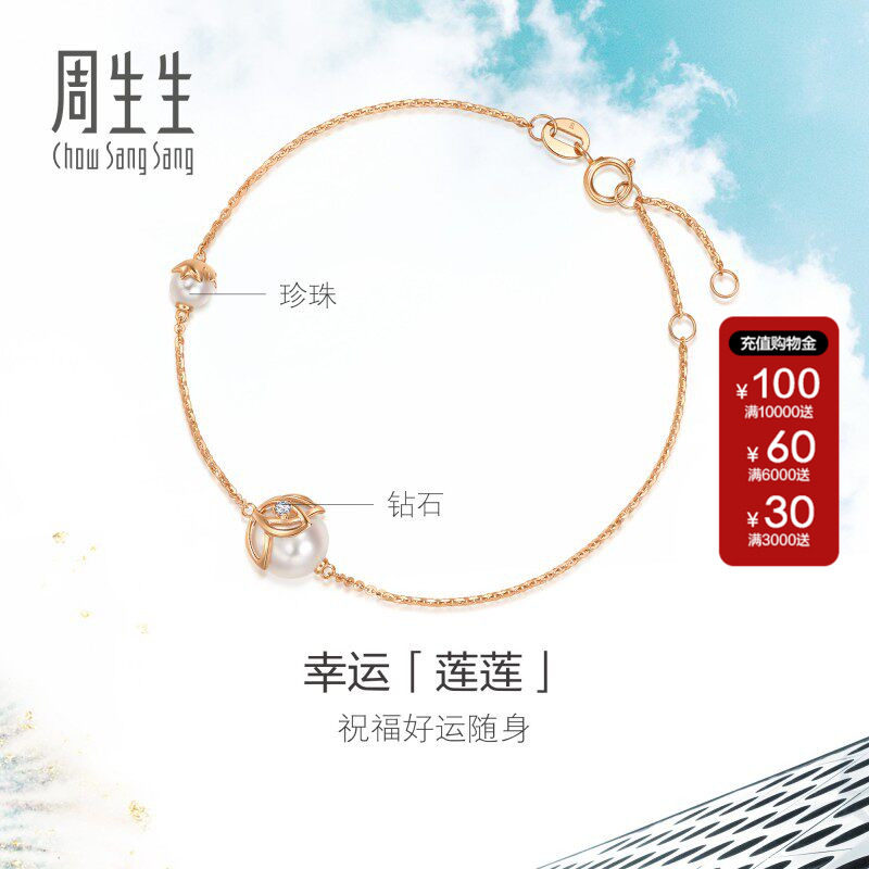 周生生Daily Luxe珍珠母子连心18k玫瑰金手链18k金手饰93570B