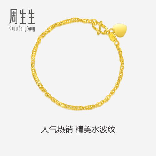 周生生官方正品水波纹黄金手链足金简约细手链女款09240B计价