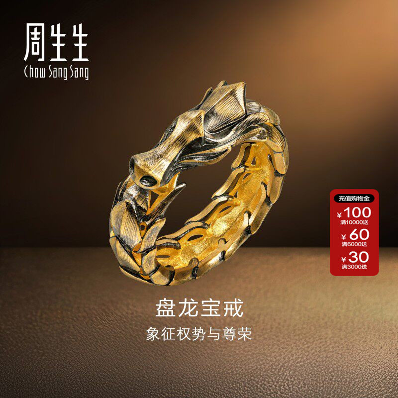 周生生官方金龙戒指NOIR酷黑系列十二生肖龙黄金足金戒指91029R