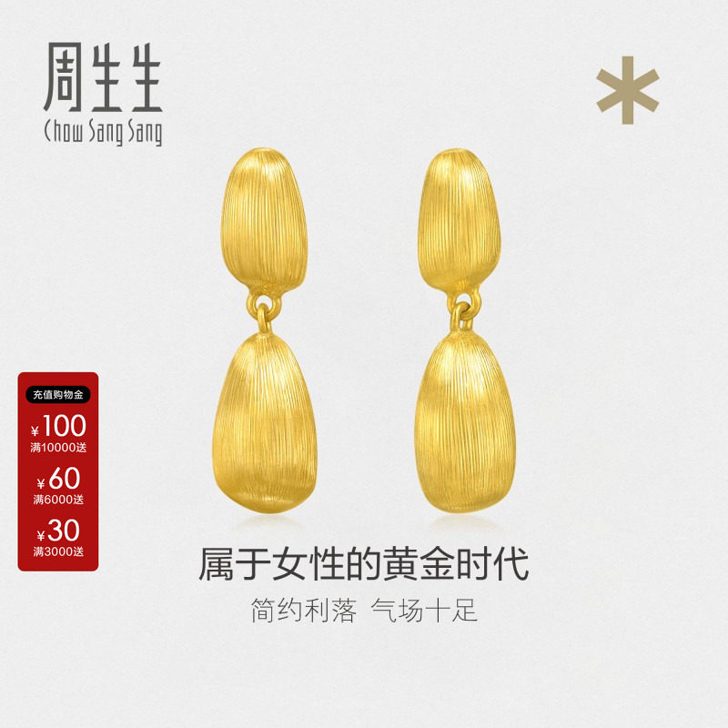 周生生g* 系列金粒黄金耳钉足金耳环耳饰金饰礼物送女友93238E