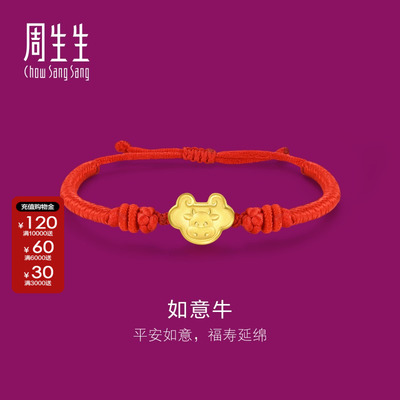 周生生黄金如意锁锁手链
