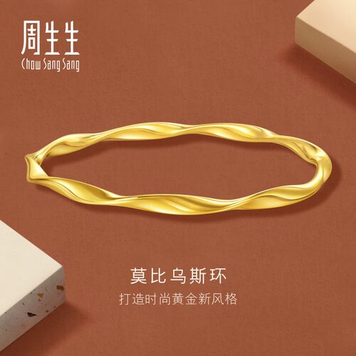 周生生官方正品Essence永系列莫比乌斯环手镯黄金足金镯子93919K