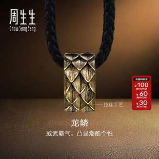 周生生官方NOIR酷黑系列龙鳞颈饰龙年生肖黄金足金吊坠94372Z计价