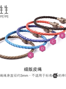 【细绳】周生生Charme配绳3mm细版手绳转运珠皮绳红绳