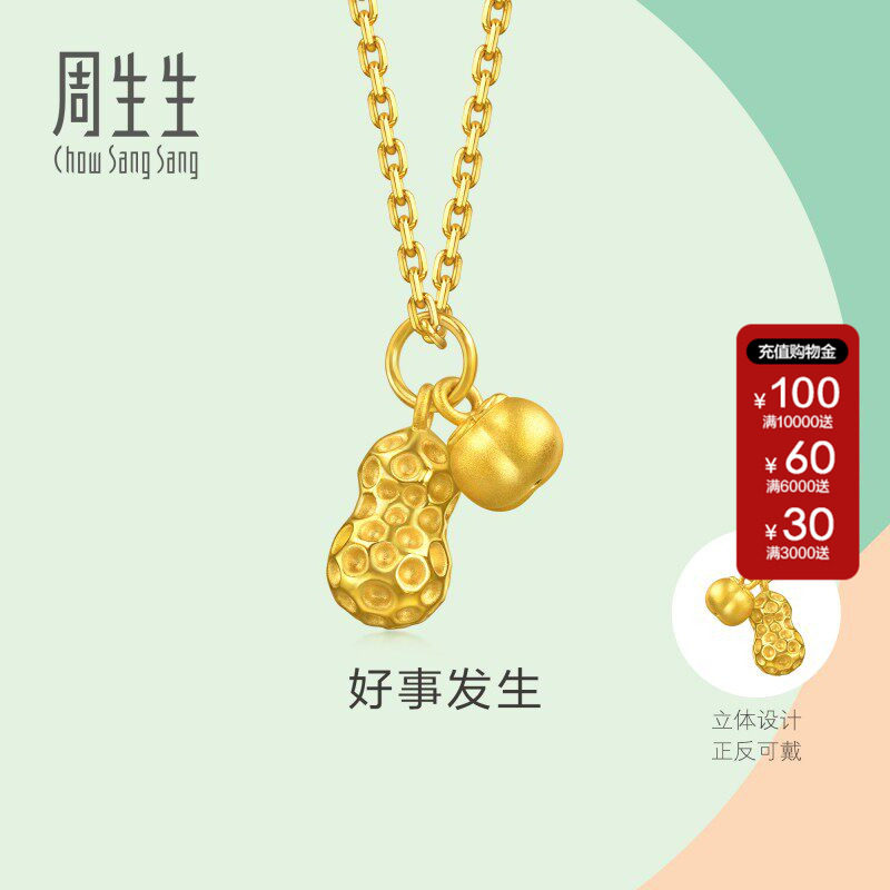 周生生好事发生黄金小吊坠薄荷系列好柿花生mini足金吊坠96211P