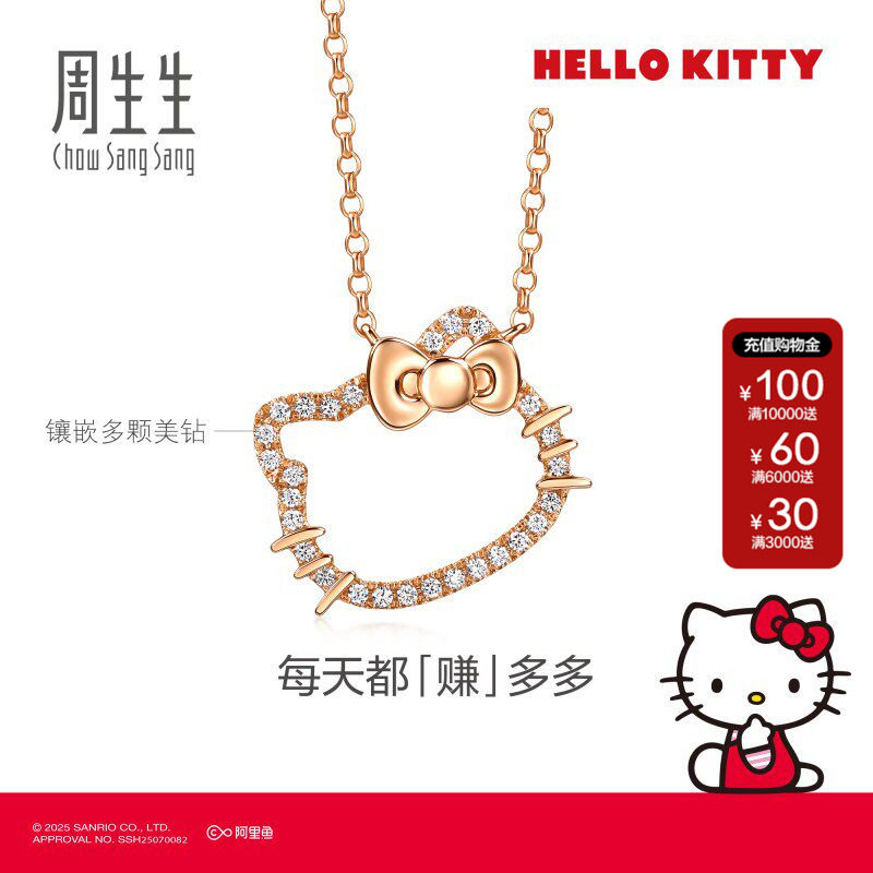 周生生官方正品18K玫瑰金三丽鸥家族Hello Kitty钻石项链95777N