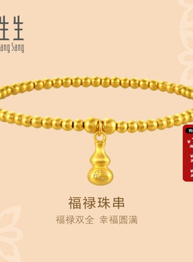 福字葫芦手链计价周生生黄金