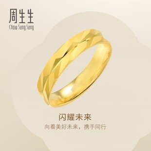 周生生官方正品黄金足金精工款情侣结婚求婚对戒戒指78207R计价
