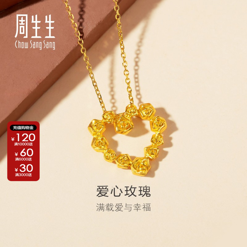 周生生足金玫瑰心形吊坠吊坠