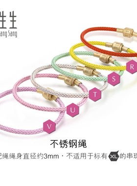 【细绳】周生生Charme配绳3mm手绳手链转运珠马卡龙色不锈钢绳