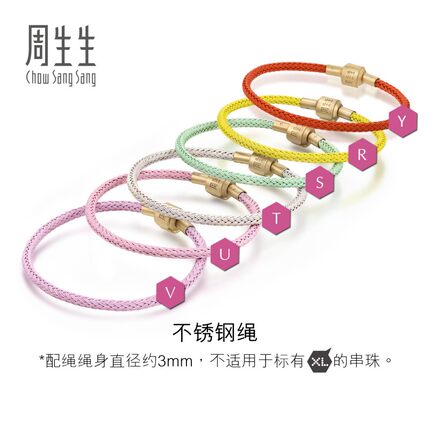 【细绳】周生生Charme配绳3mm手绳手链转运珠马卡龙色不锈钢绳