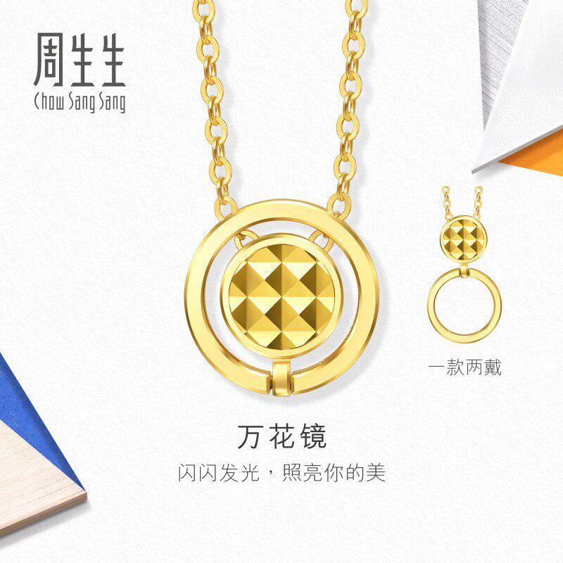 周生生MINTYGREEN流光系列万花镜套链黄金足金项链94566U