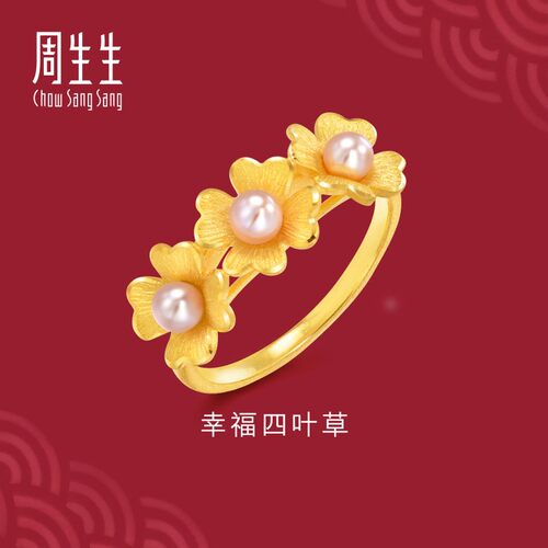 周生生官方生生有囍系列足金珍珠黄金戒指婚庆结婚礼物88890R
