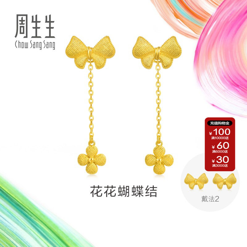 周生生官方正品MINTYGREEN微糖系列蝴蝶结耳钉黄金足金耳坠95626E