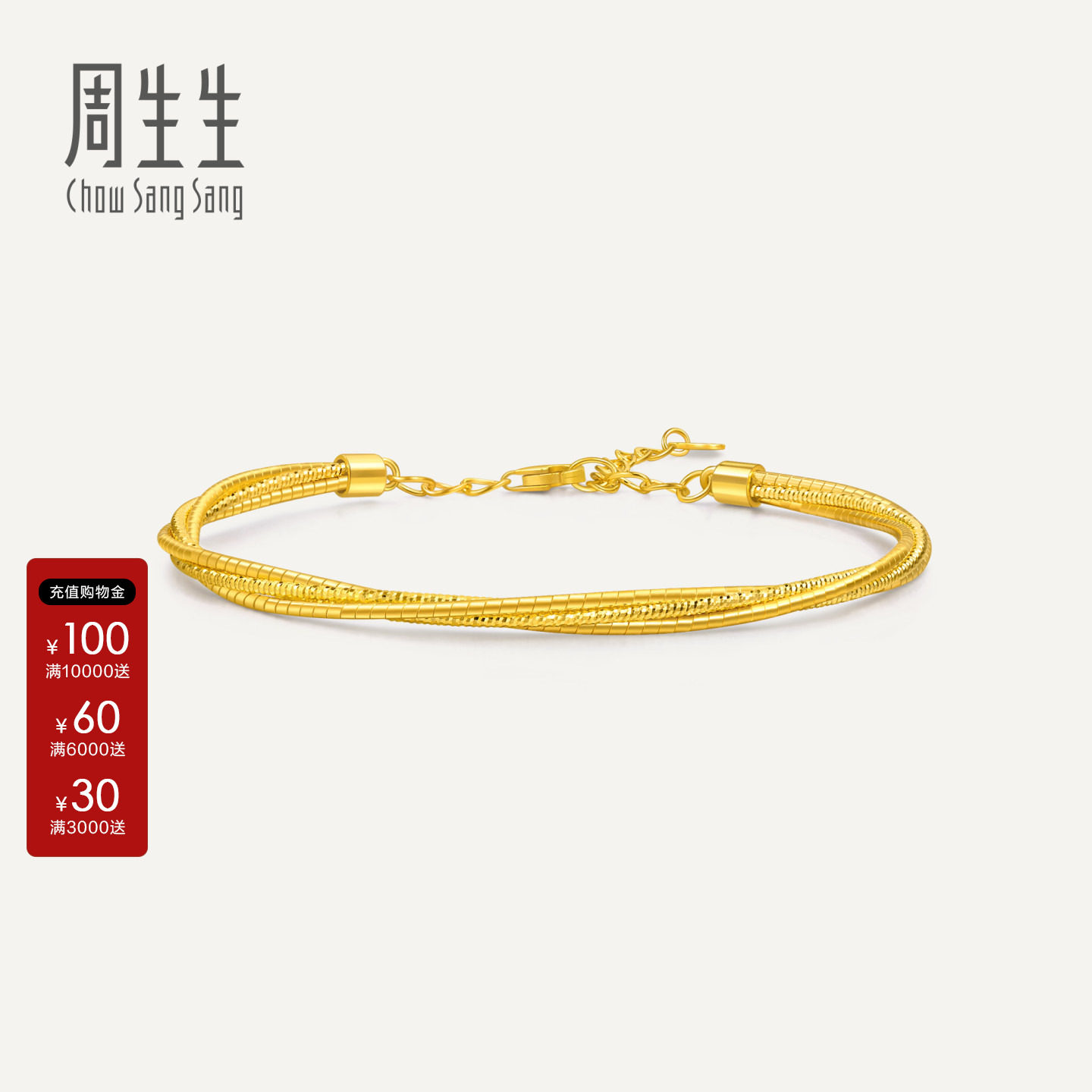 周生生Essence永系列黄金足金三生三世手镯金饰镯子送礼95622K