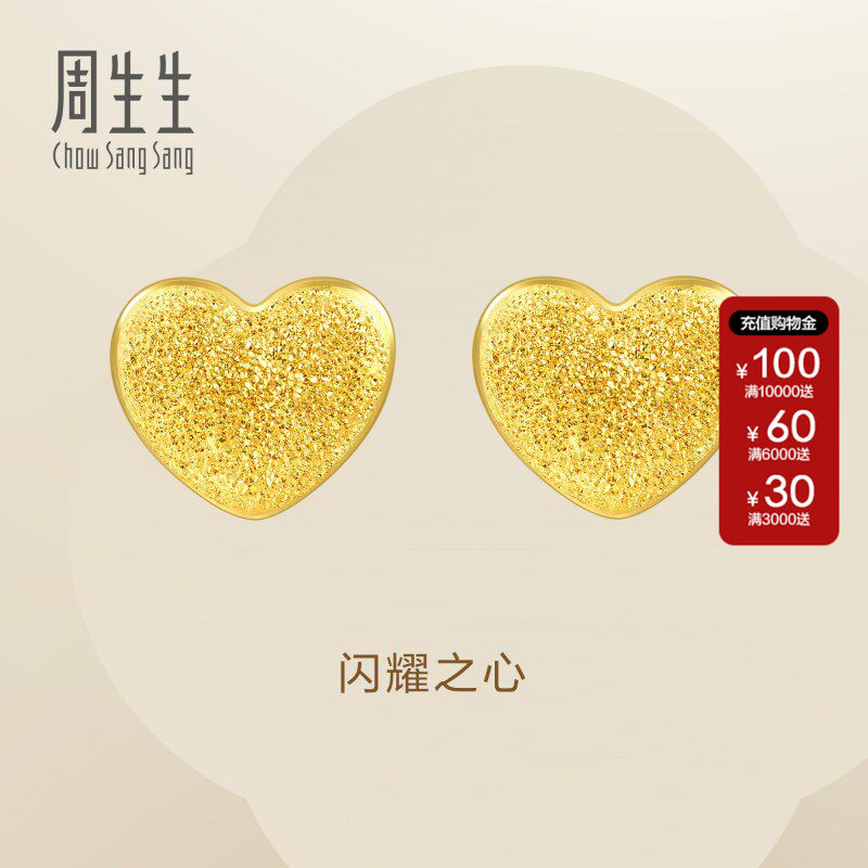 送女友周生生心形黄金耳钉黄金闪沙爱心足金耳环68717E定价