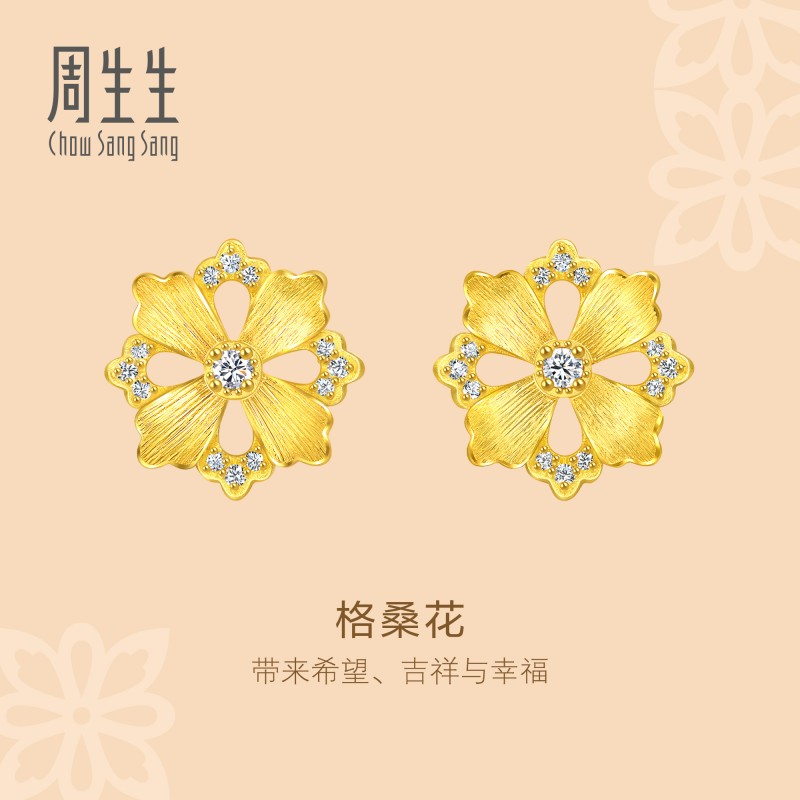 周生生官方正品文化祝福花韵足金镶嵌钻石格桑花黄金耳钉94737E
