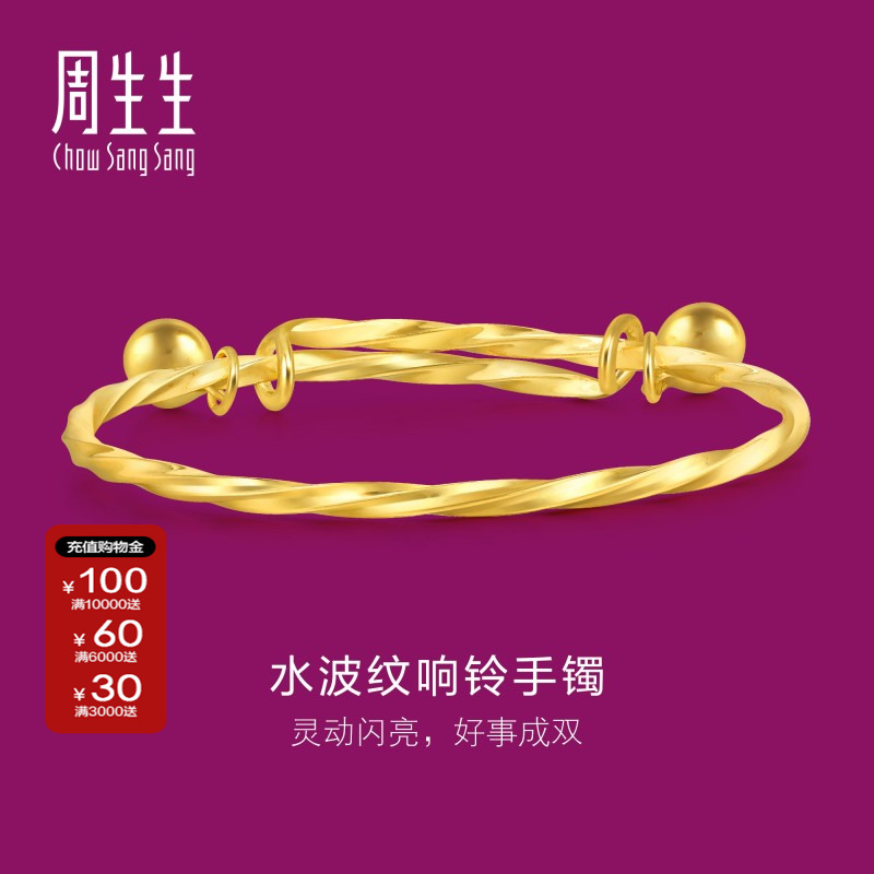 活动响铃手镯宝宝计价周生生黄金