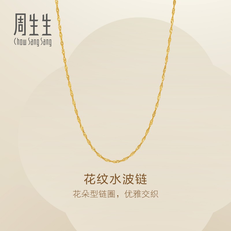 周生生Essence永系列黄金足金花圈水波项链素链金链子95874N