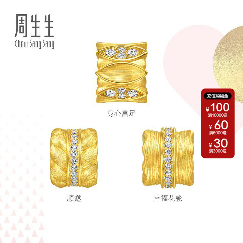 周生生Charme宝贝浪漫奇缘幸福花轮足金镶嵌钻石黄金转运珠组合