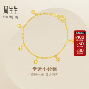 周生生Essence永系列手链足金铃铛手链黄金腕链珠宝首饰09235B