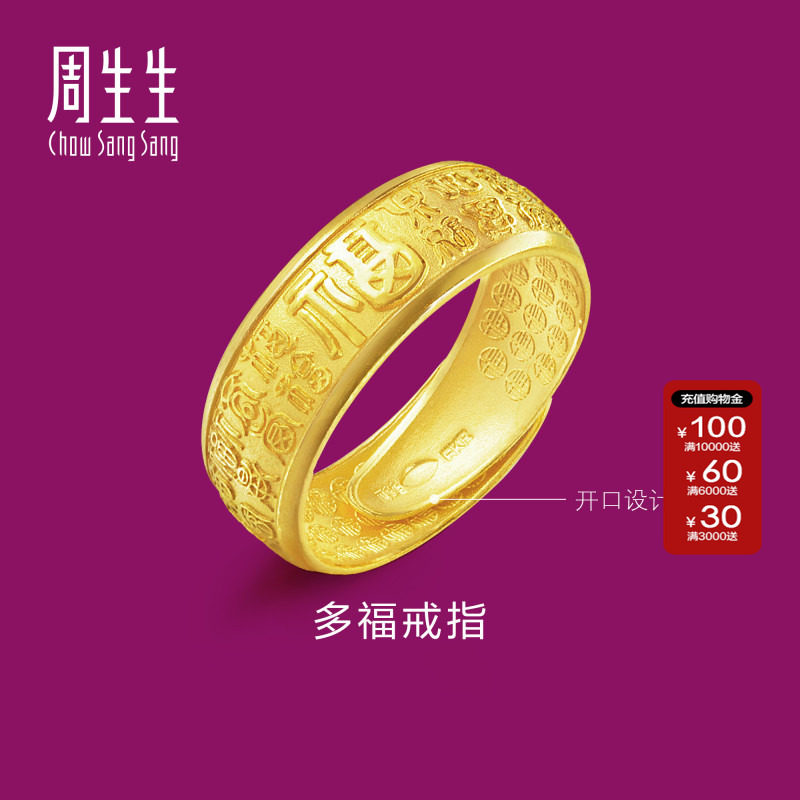 周生生官方正品多福字足金黄金戒指时尚开口戒男士68259R计价