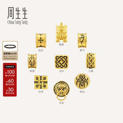 周生生黄金足金转运珠信念勇气