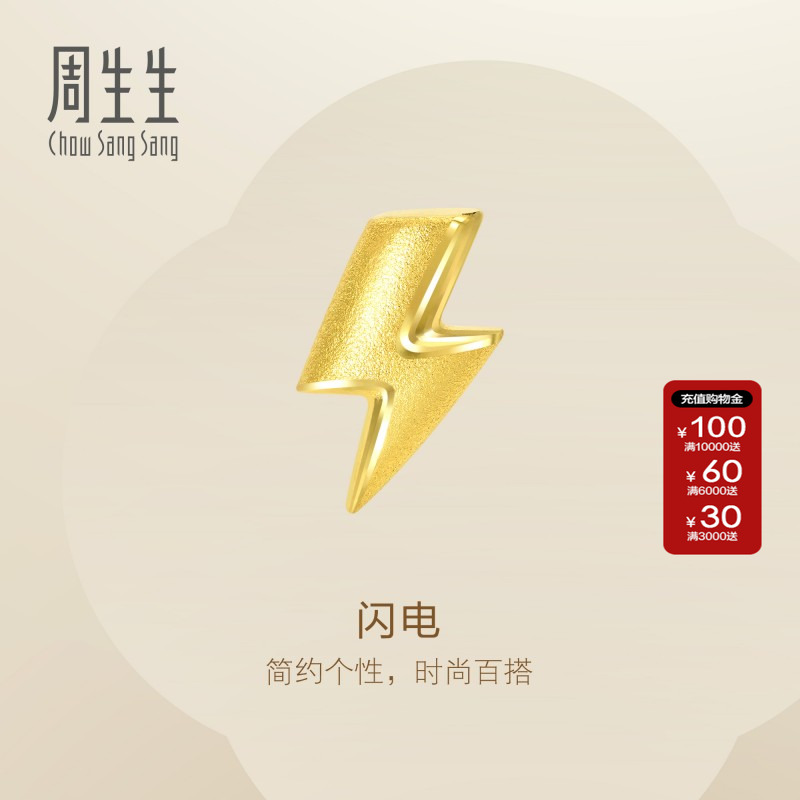 黄金耳钉周生生闪电造型
