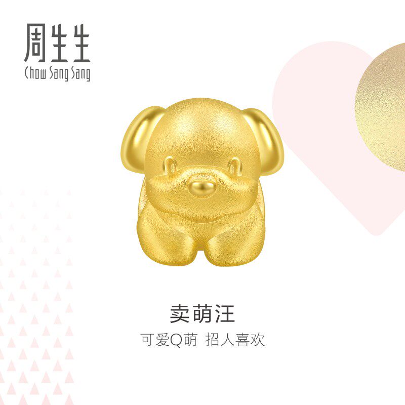 周生生官方正品Charme可爱狗(与兔六合)转运珠足金串珠89806C定价