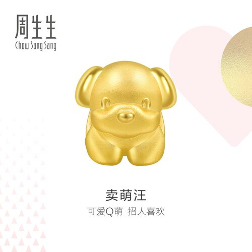 周生生官方正品Charme可爱狗(与兔六合)转运珠足金串珠89806C定价