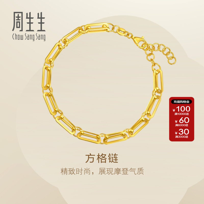 周生生Essence永系列足金猪鼻子方格黄金手链适合情侣佩戴95770B