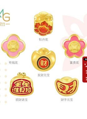 周生生Charme宝贝祥瑞祝福彩色硬金牡丹花有钱花转运珠串珠组合