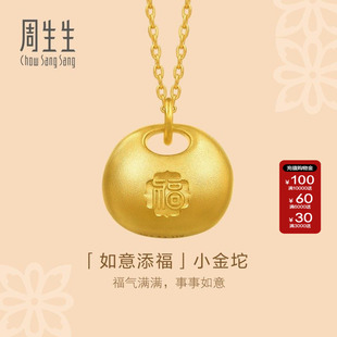 周生生小金坨古法黄金项链东方古祖足金福字如意锁包套链95221N