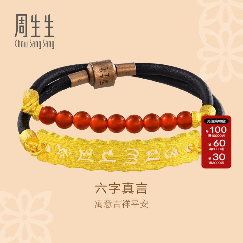 周生生文化祝福足金红玛瑙六字真言黄金皮绳手绳手链男85825B