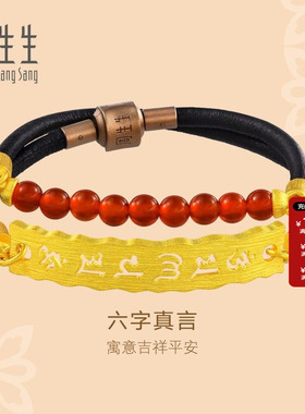 周生生黄金男士男款手链