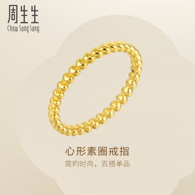 周生生黄金戒指素圈女