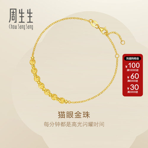 周生生Essence永系列猫眼金珠圆珠手链黄金足金手链95481B
