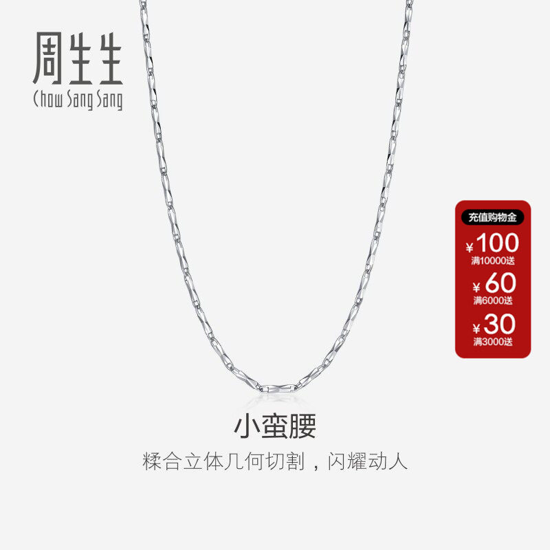 周生生官方正品Pt950铂金小蛮腰项链素链送女友礼物37254N