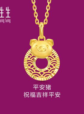 周生生足金生生有礼十二生肖猪平安扣吊坠5G黄金挂坠94420P
