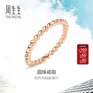 周生生DAILY LUXE18K玫瑰金Fingers Play圆珠素圈戒指85916R