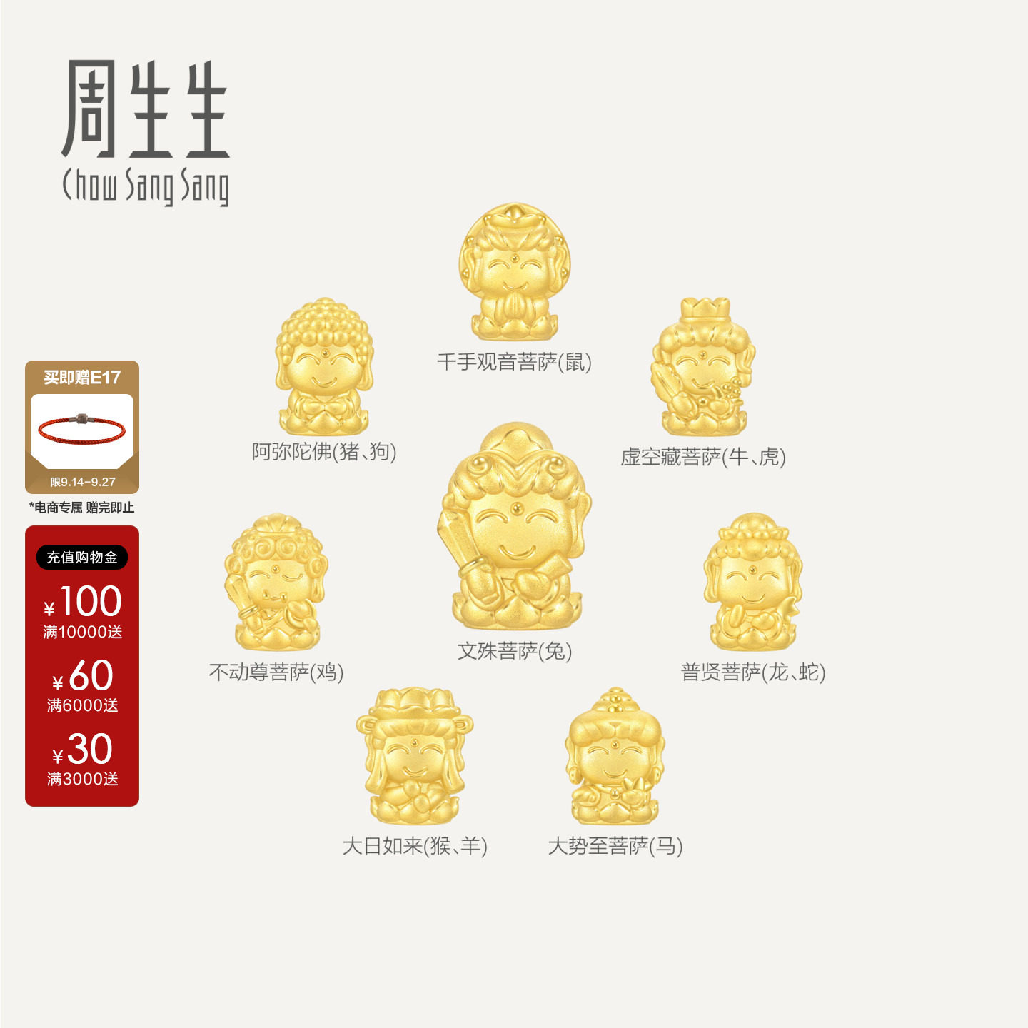周生生官方正品Charme宝贝祥瑞祝福本命佛足金串珠黄金转运珠组合